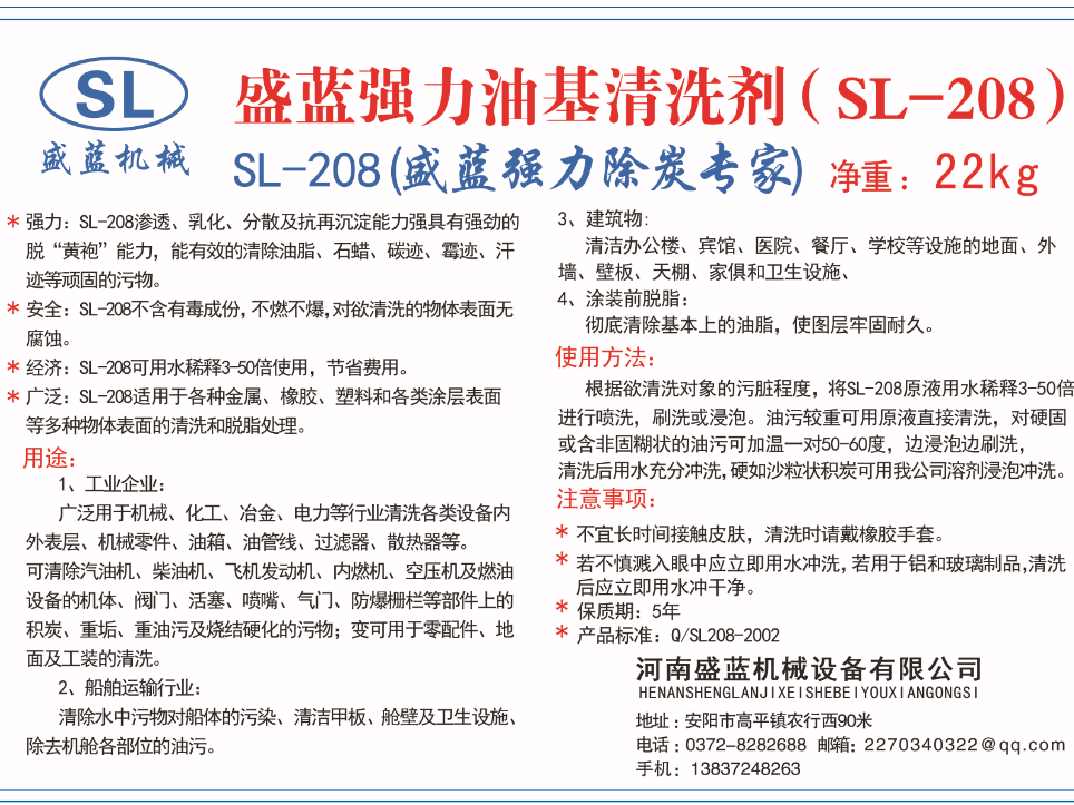 盛 藍機械強力油基清洗劑